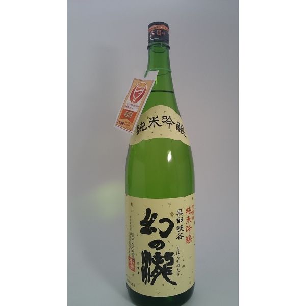 幻の瀧　純米吟醸　1.8Ｌ